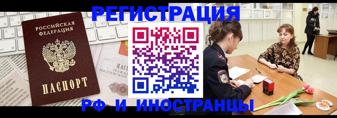 прописка в Железногорск-Илимском